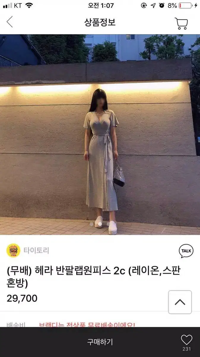 랩 롱 원피스